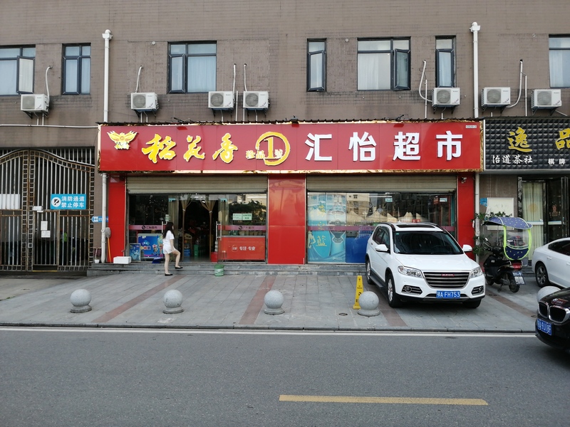 稻花香彩鋼板店招門頭廣告